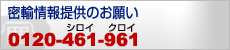 uA񋟂̂肢vdbF0120-461-961