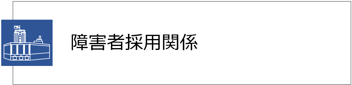 Qҍ̗p֌W